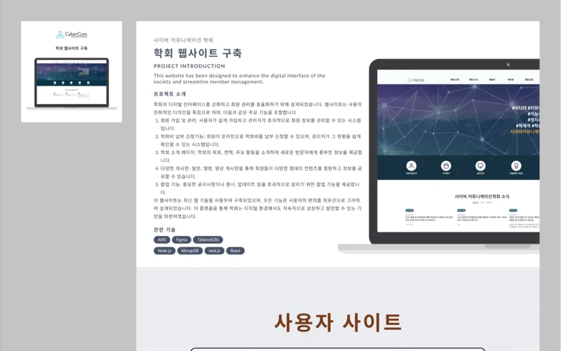 학회 웹사이트