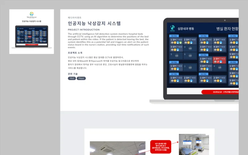 인공지능 낙상감지 시스템