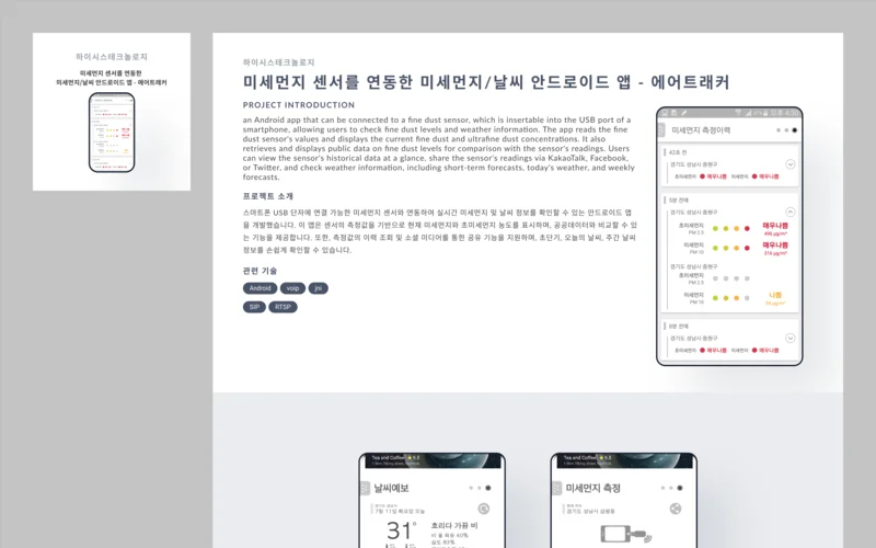 에어트래커 미세먼지 앱