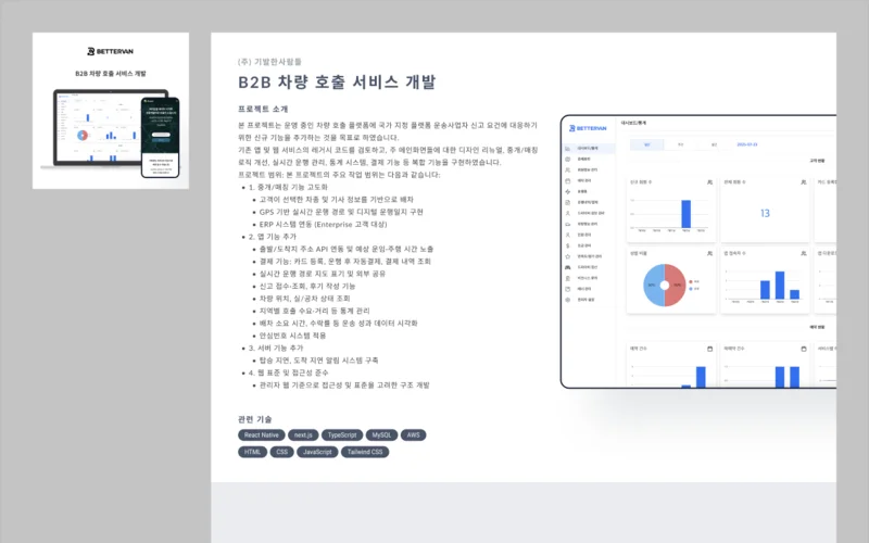 B2B 차량 호출 서비스