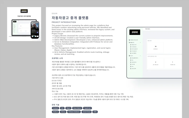 자동차광고 중개 플랫폼