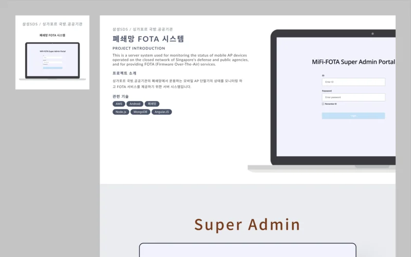 폐쇄망 FOTA 시스템