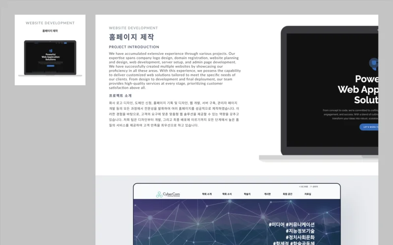 기업 홈페이지 제작