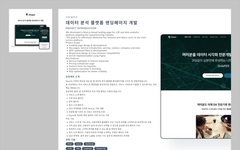 데이터 분석 플랫폼 랜딩페이지