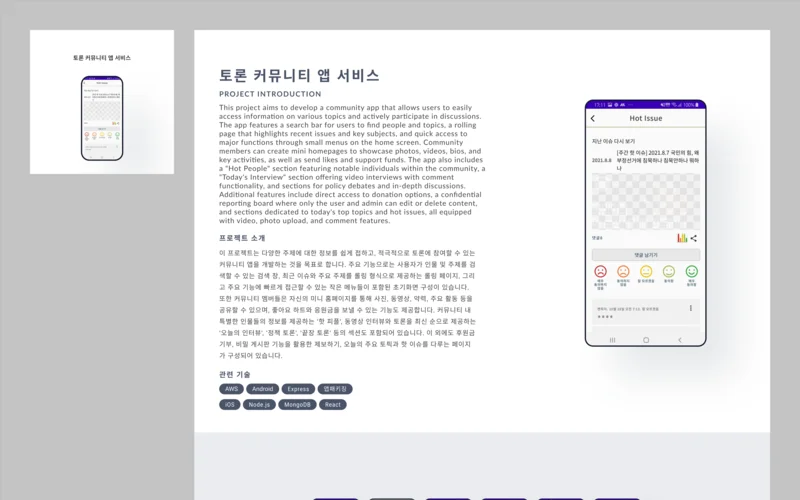 토론 커뮤니티 앱
