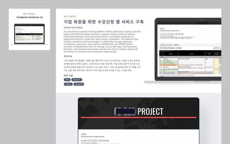 패스트캠퍼스 기업교육