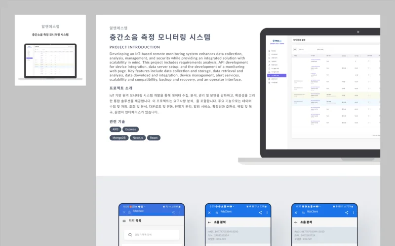 층간소음 측정 모니터링