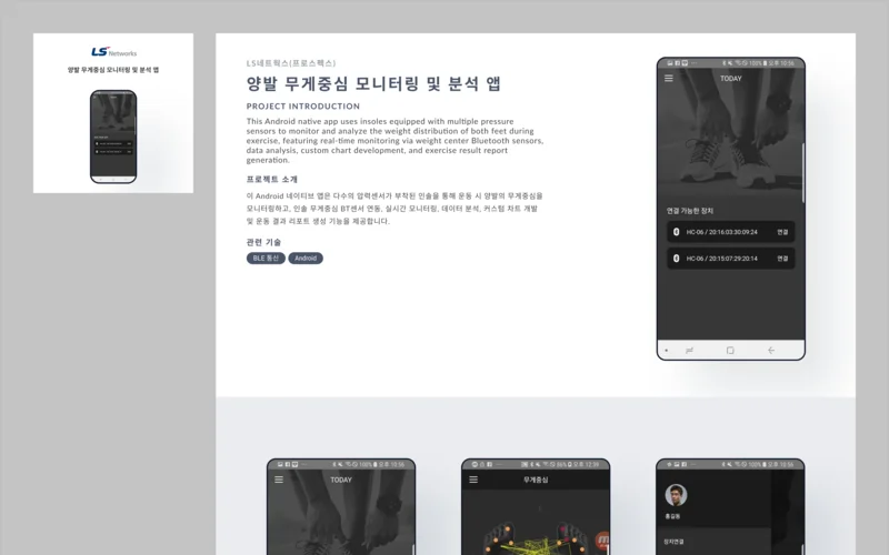 양발 무게중심 분석 앱