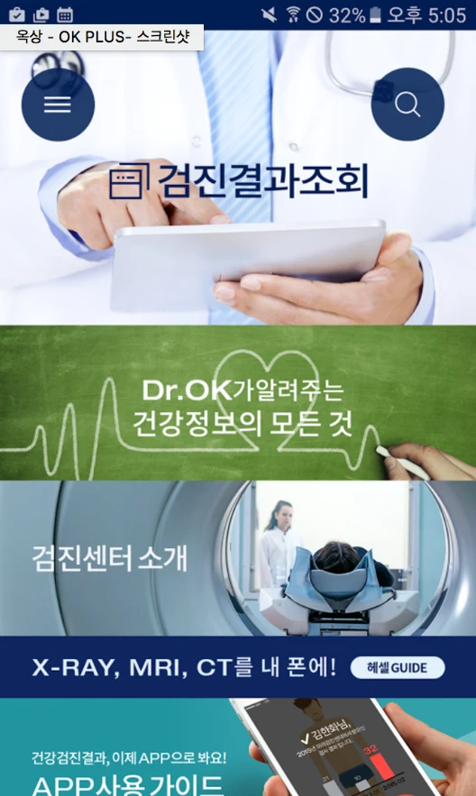 한화 스마트검진 앱