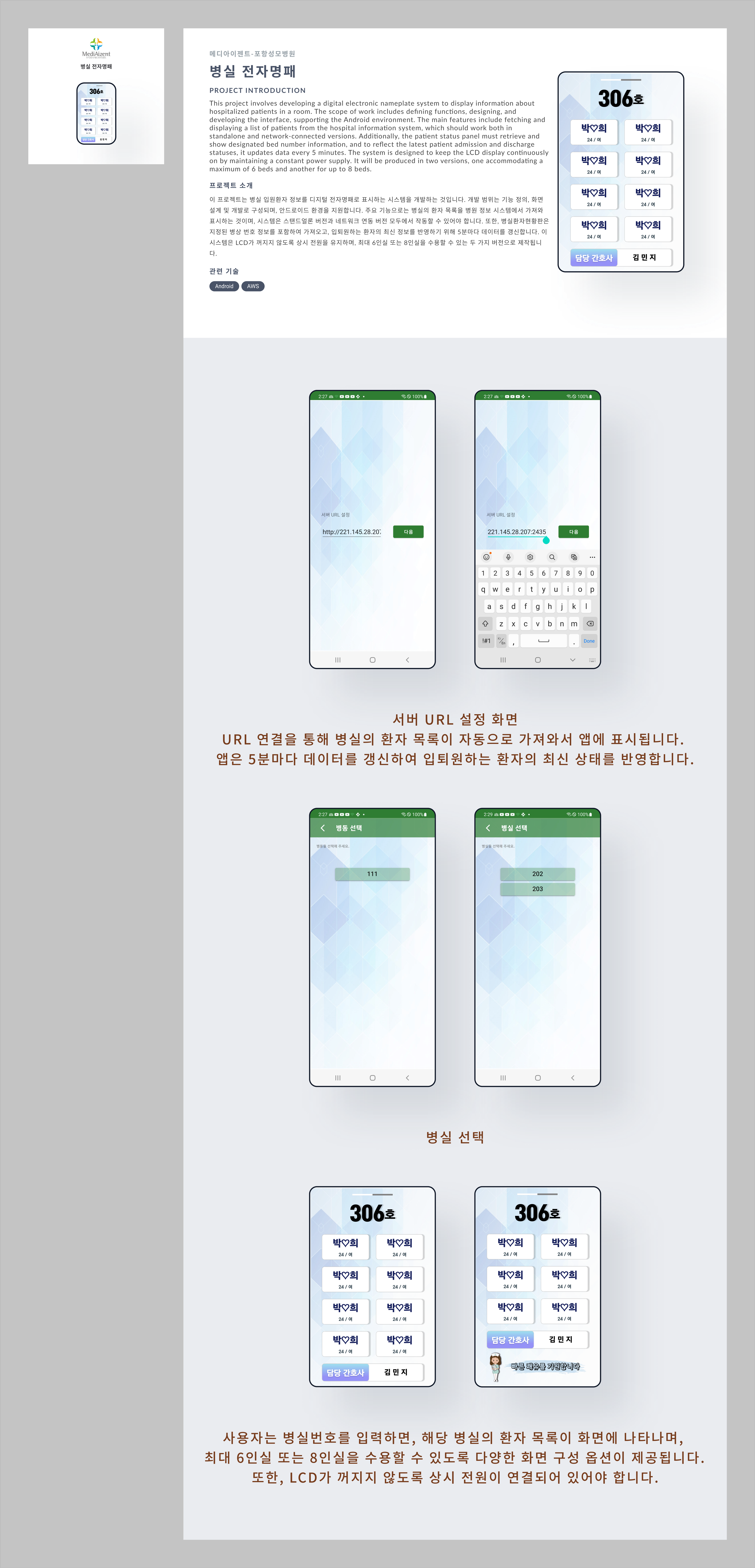 병실 전자명패