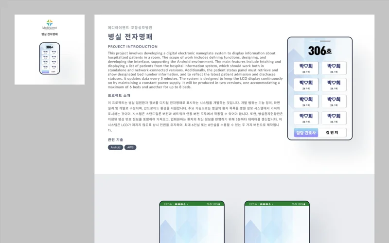병실 전자명패
