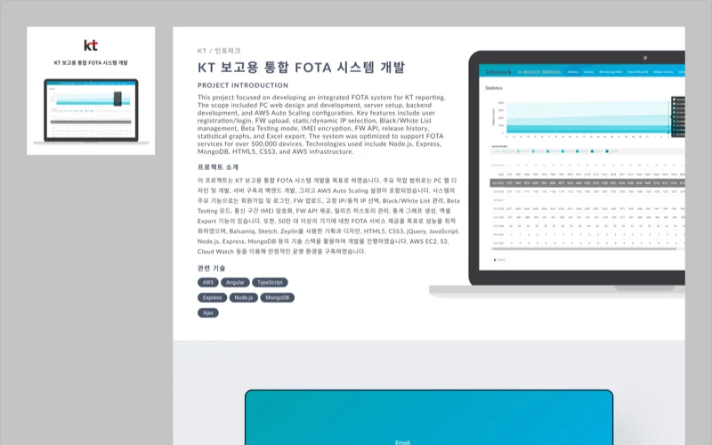 통합 FOTA 시스템