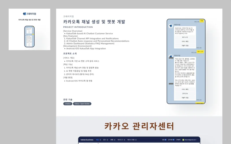 카카오톡 채널 및 챗봇