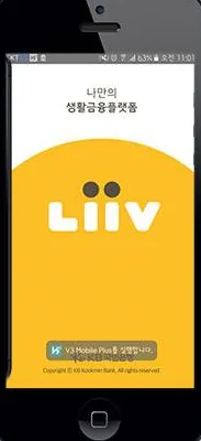 KB국민은행 Liiv 앱 디자인