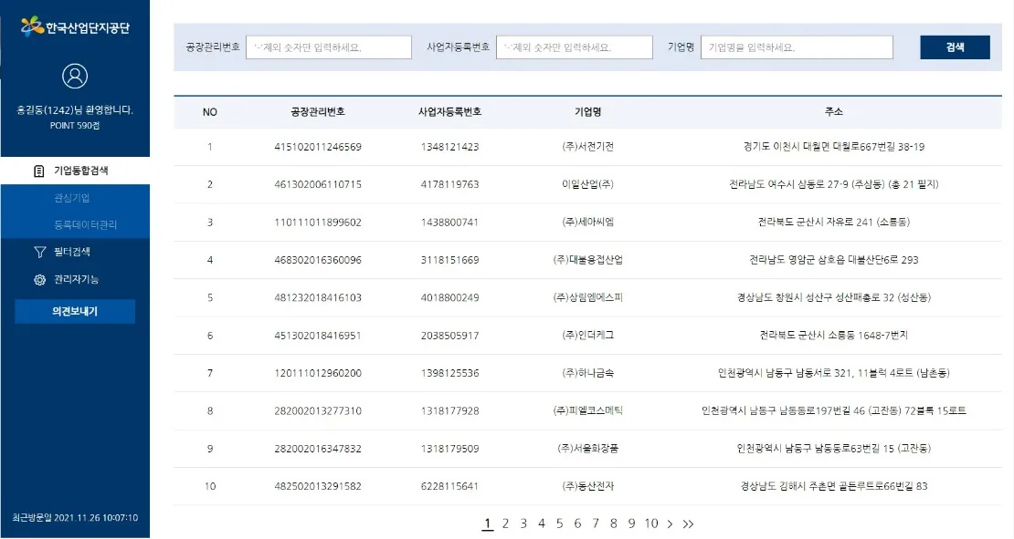 산단 데이터 통합관리 플랫폼