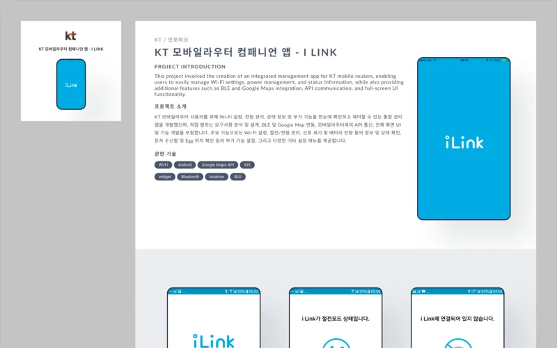 KT 모바일라우터 iLink