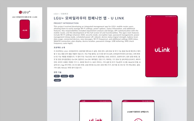 LGU+ 모바일라우터 uLink