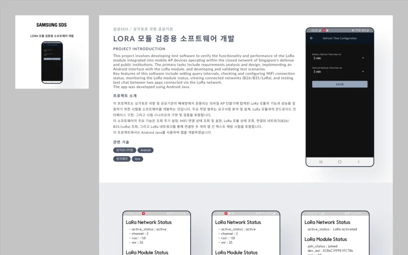 LoRa 모듈 검증 소프트웨어