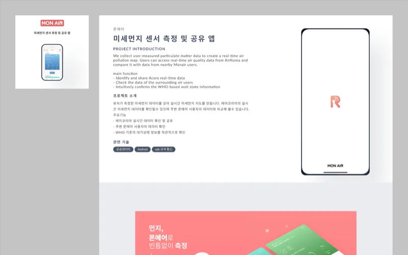 몬에어 미세먼지 모니터링