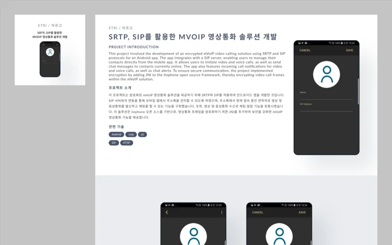 mVoIP 보안 영상통화