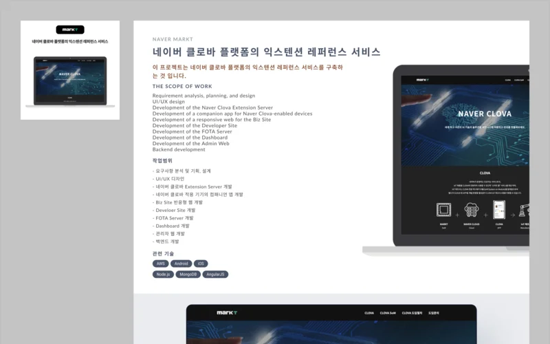 네이버 클로바 익스텐션