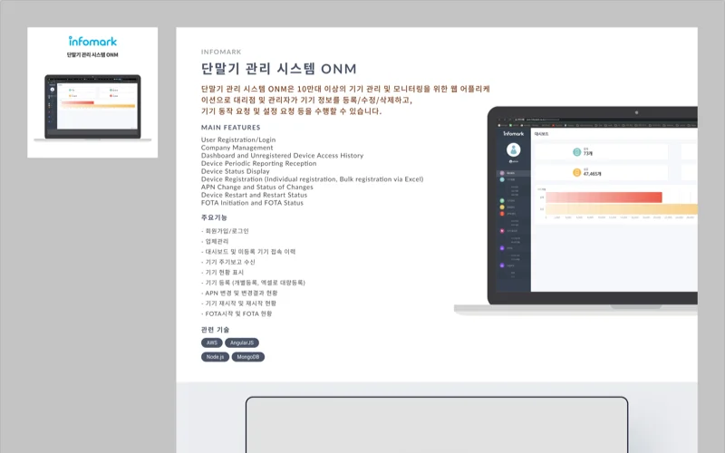 ONM 단말관리 시스템