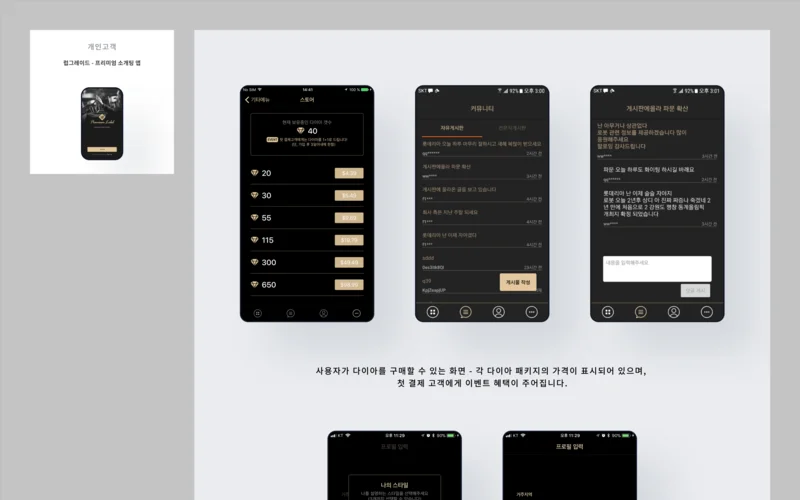 프리미엄 소개팅 앱