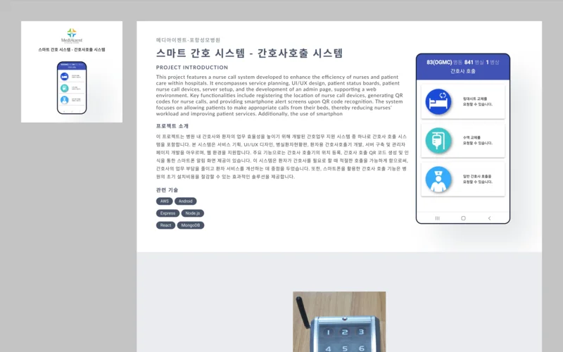 프라임병원 스마트 간호