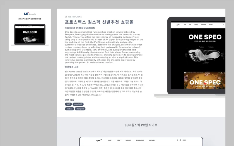 프로스펙스 원스펙 신발추천