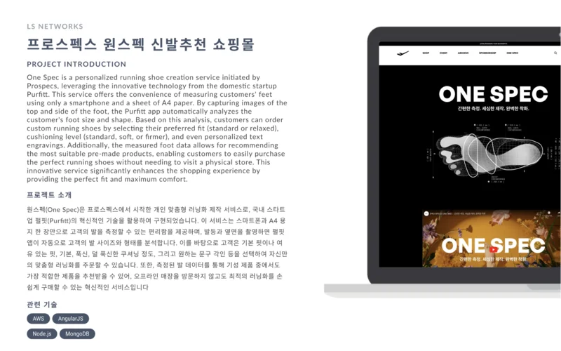 프로스펙스 스마트핏
