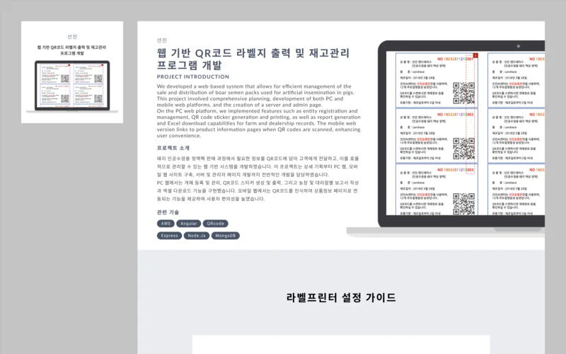 QR코드 라벨지 출력 및 재고관리