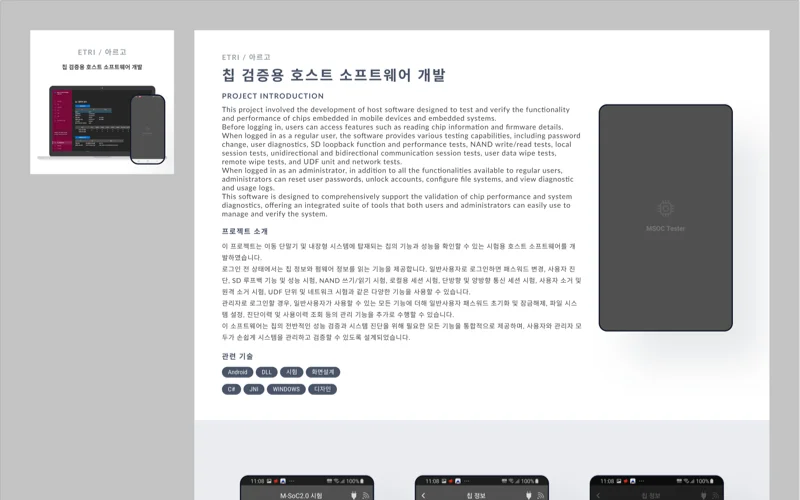 보안칩 검증 소프트웨어