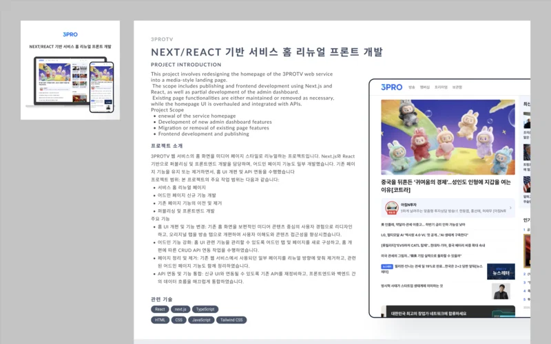서비스 홈 리뉴얼 (Next/React)