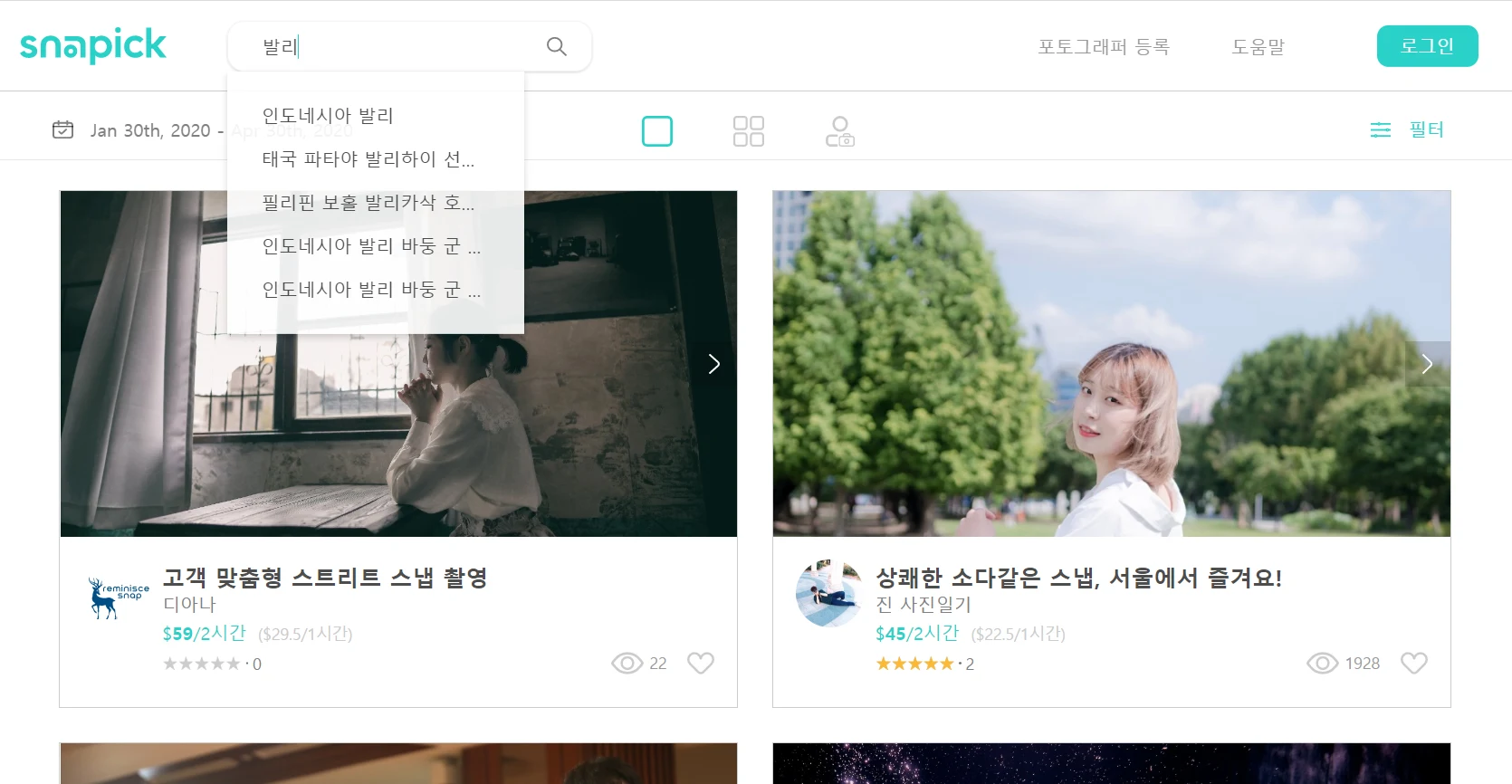 스냅픽 포토그래퍼 매칭 플랫폼