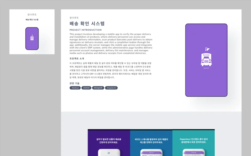 특수운송 배송 확인 시스템