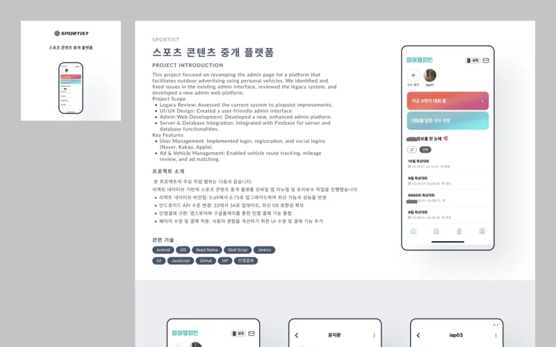스포츠 콘텐츠 중개 플랫폼
