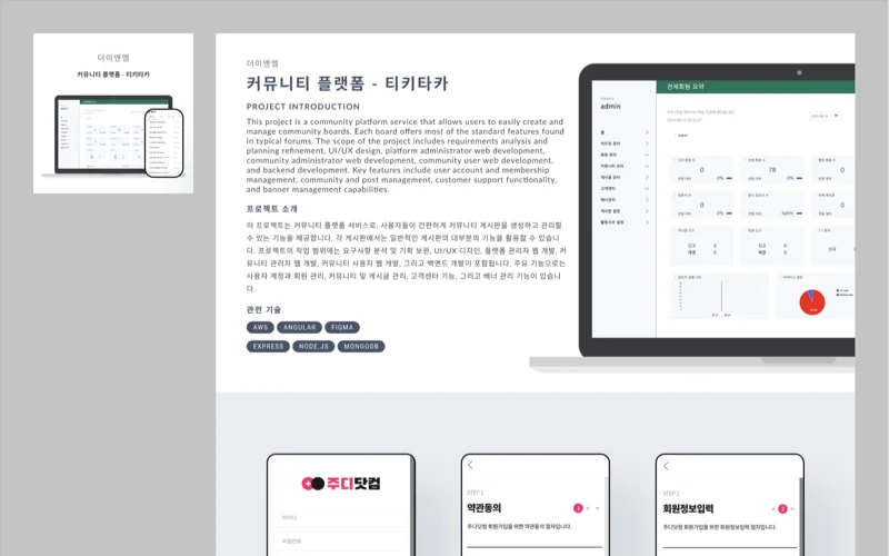 티키타카 커뮤니티