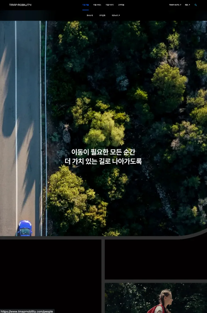 티맵모빌리티 공식 홈페이지
