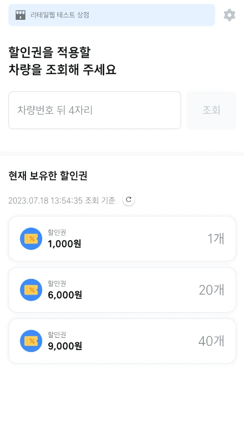 티맵 발렛 리테일 서비스