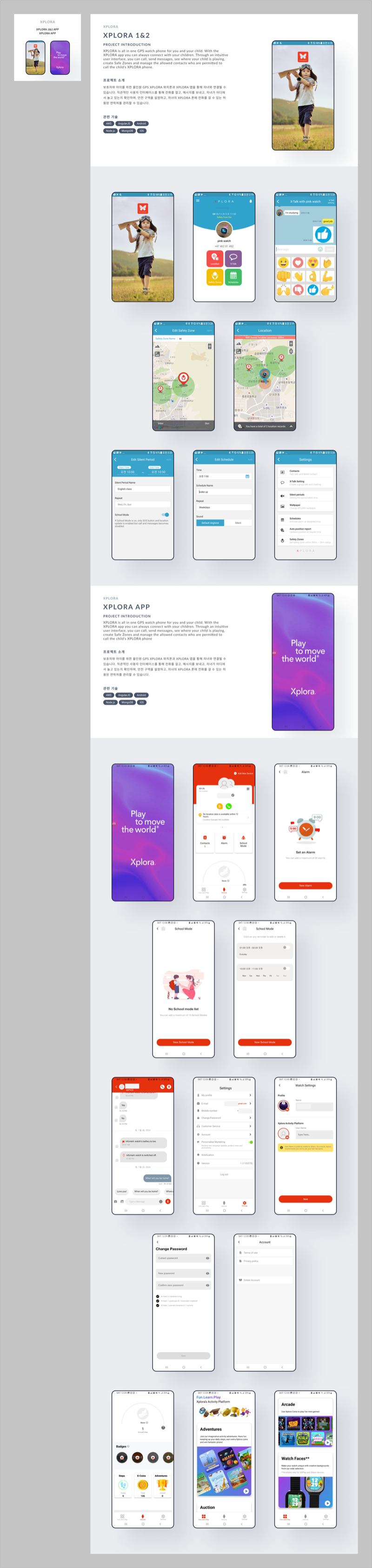 키즈폰 XPLORA