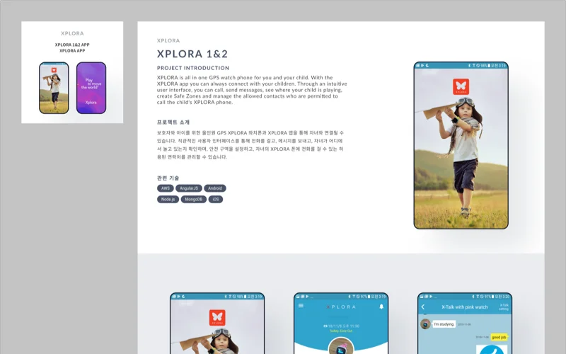 키즈폰 XPLORA