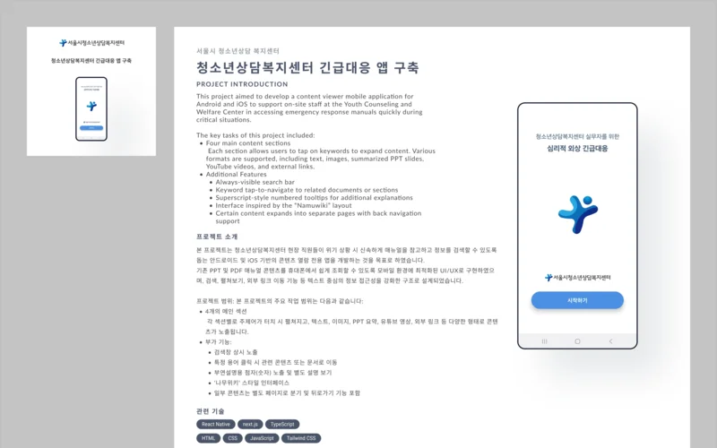 청소년상담복지센터 긴급대응